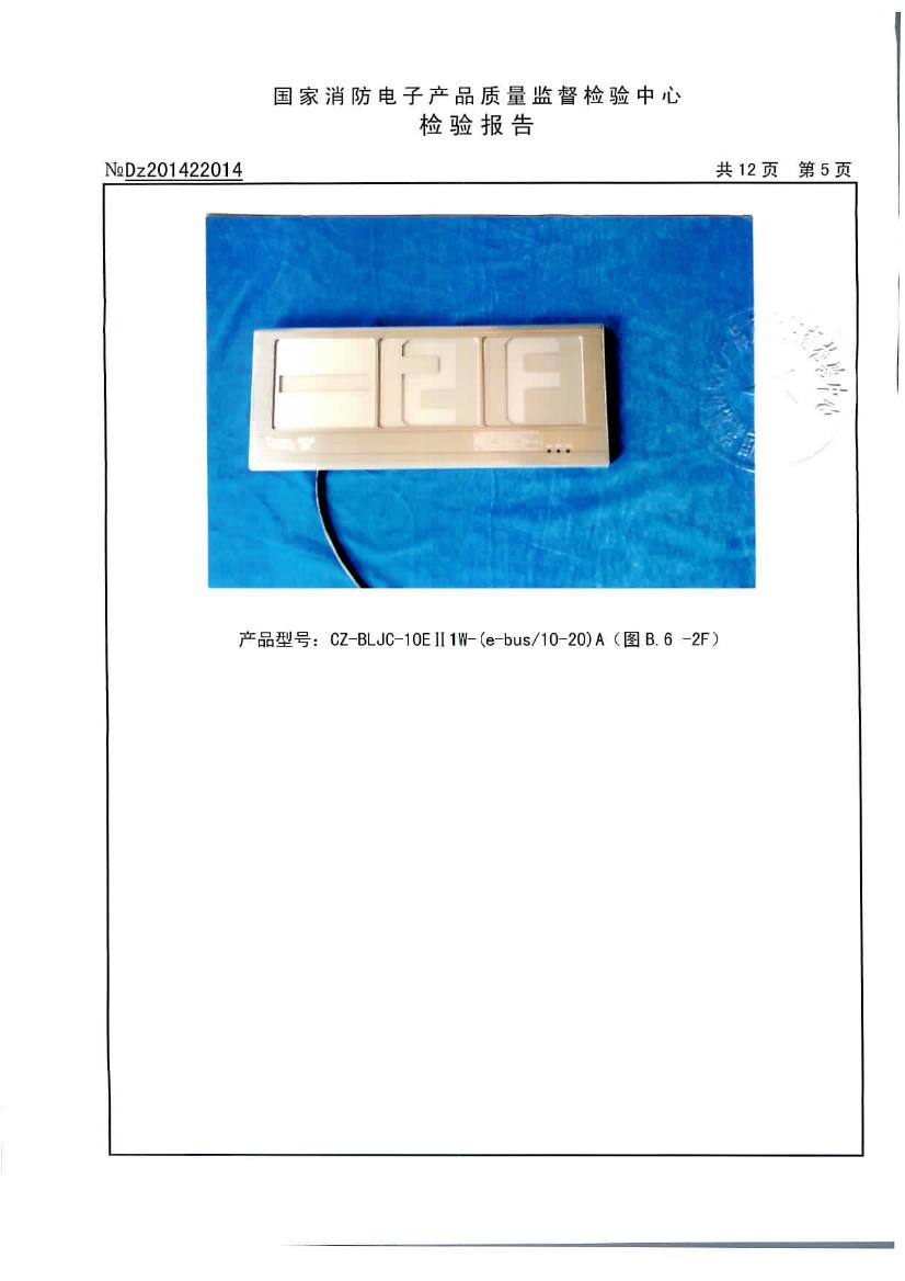 崇正華盛-CZ-BLJC-1LREⅡ1W-（e-bus 10-20)-Dz201422014 （壁裝）0005.jpg