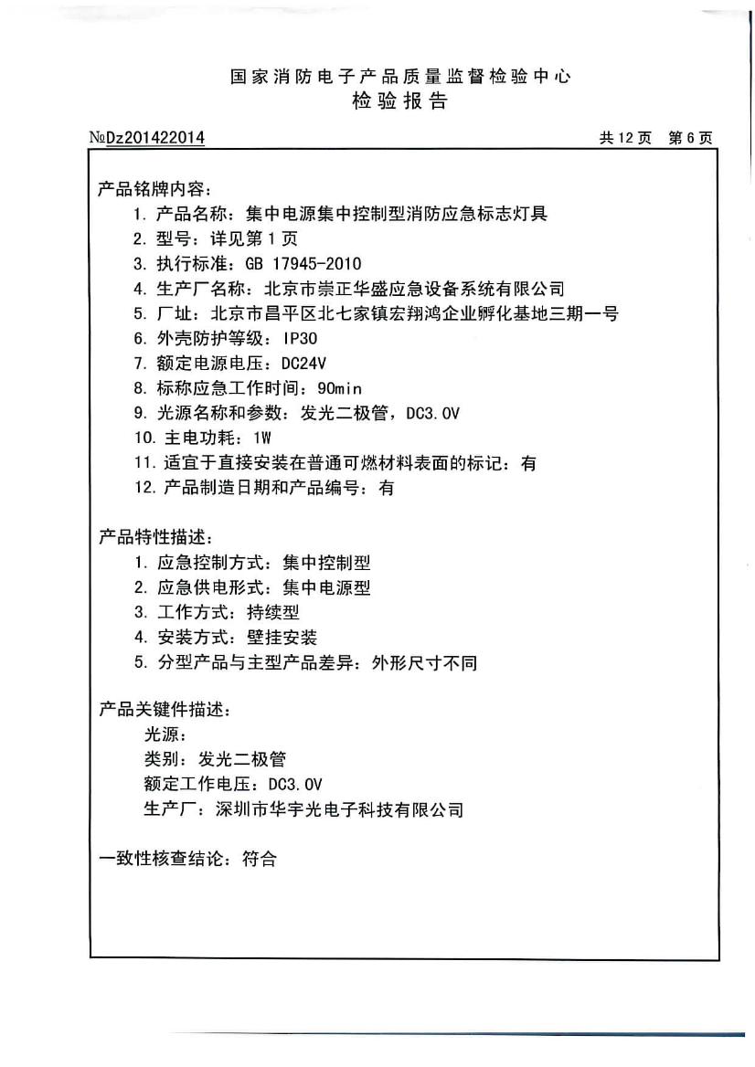 崇正華盛-CZ-BLJC-1LREⅡ1W-（e-bus 10-20)-Dz201422014 （壁裝）0006.jpg