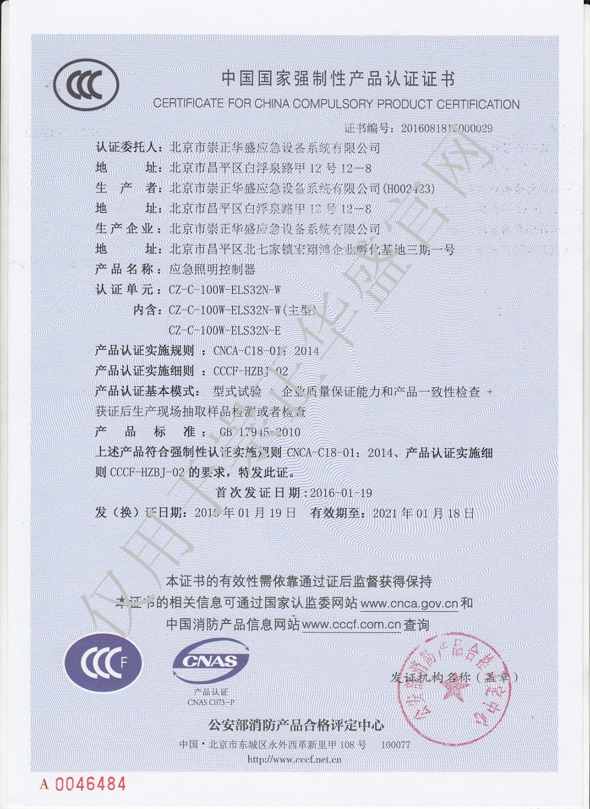 1、2016年崇正 新 主機(jī) CZ-C-100W-ELS32N-W （含嵌入式）  3C證書 .jpg