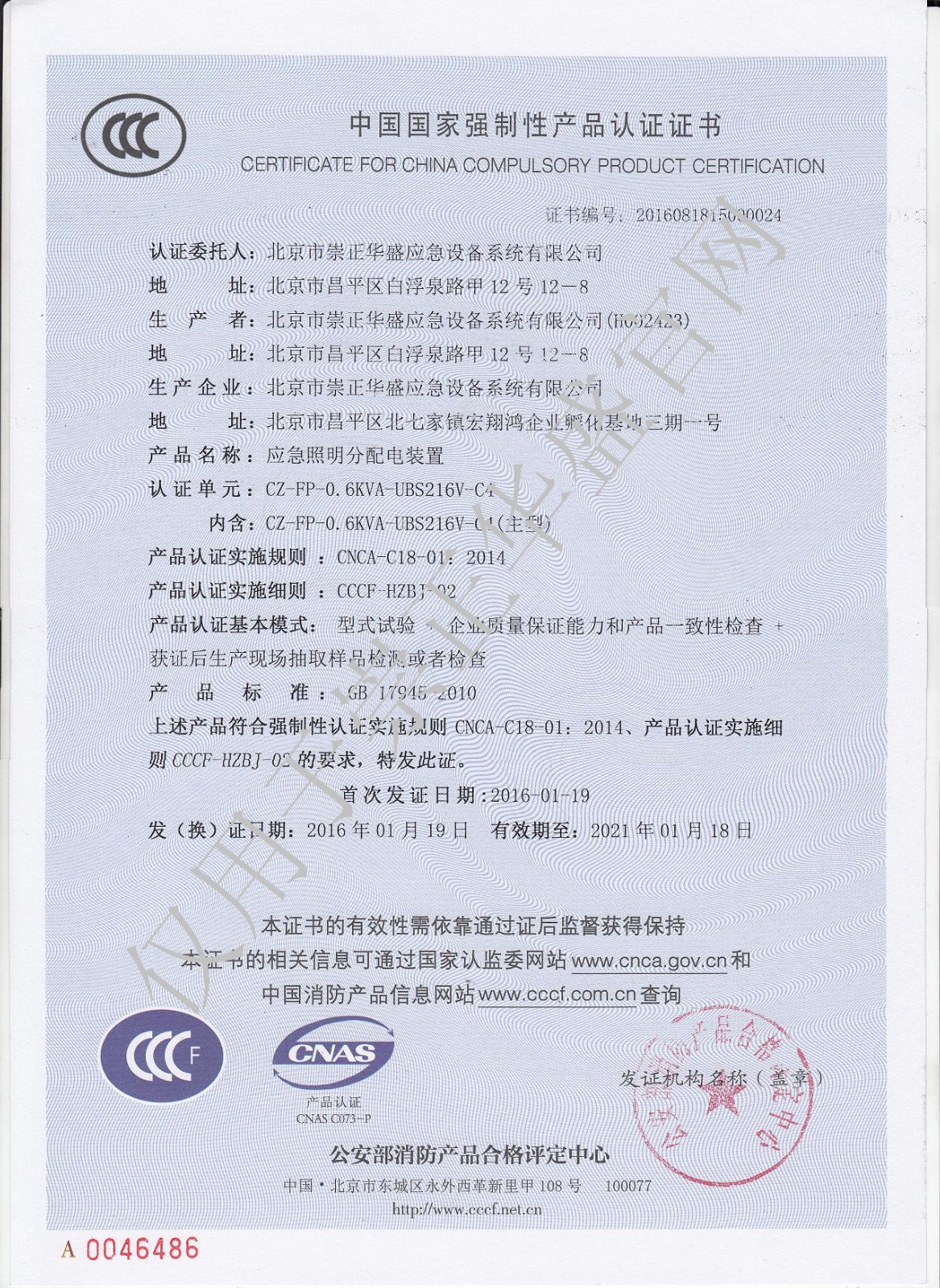 2016年崇正 新 分機（配電池主站） CZ-FP-0.6KVA-UBS216V-C4  3C證書.jpg