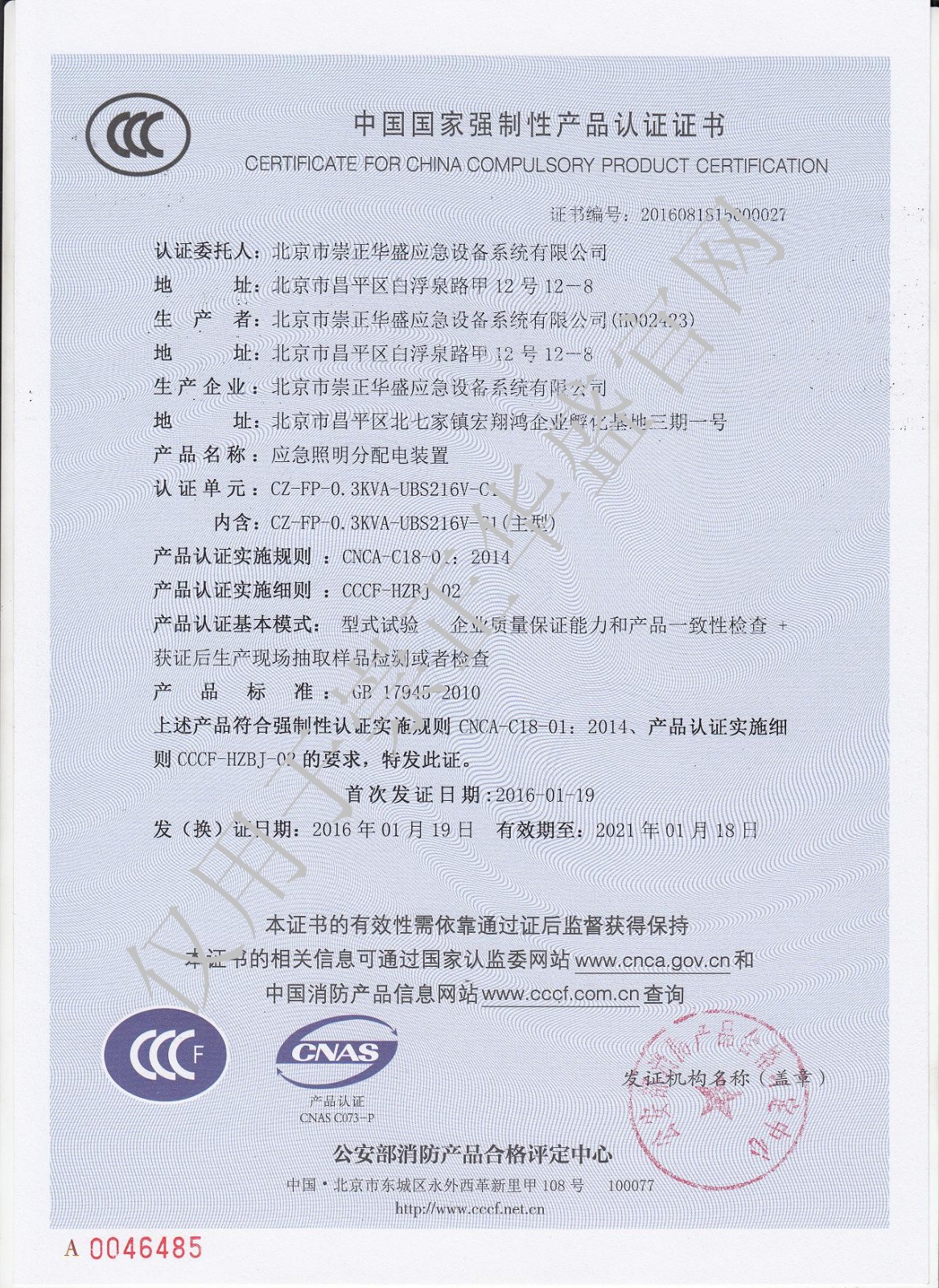 2016年崇正 新 分機（配電池主站） CZ-FP-0.3KVA-UBS216V-C1  3C證書.jpg