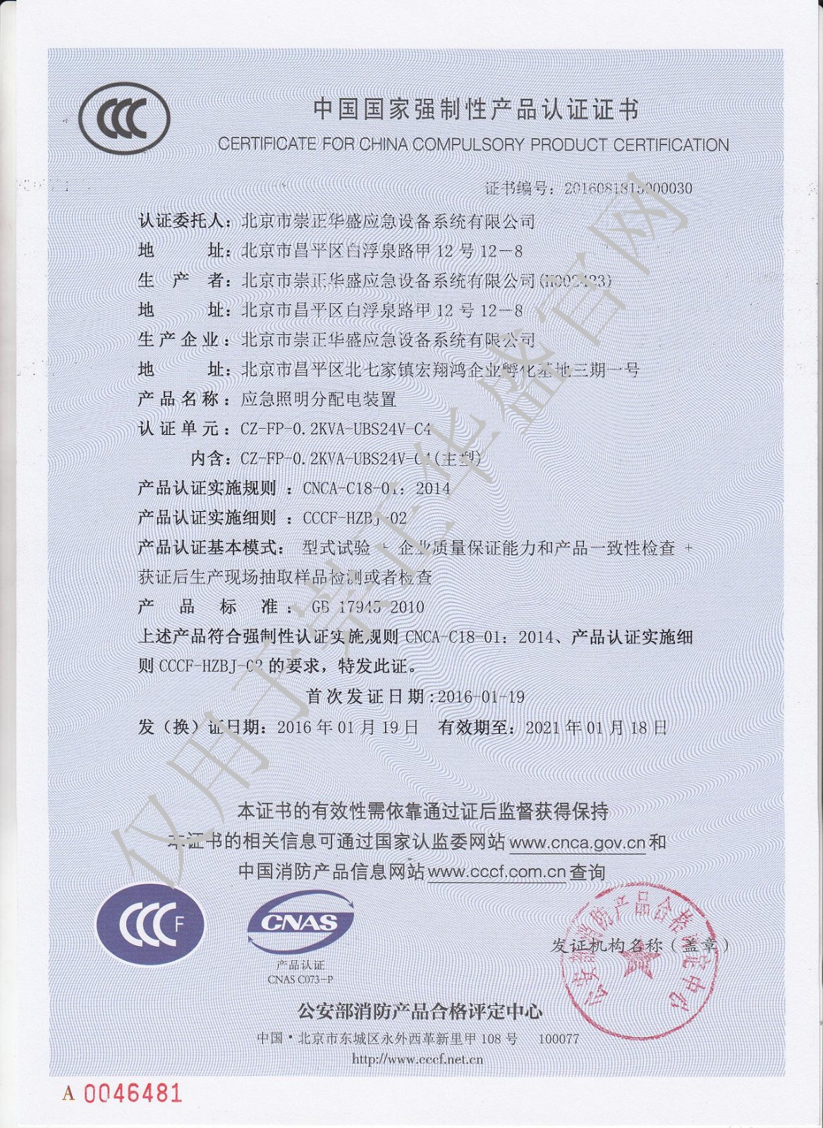 2016年崇正 新 分機（配電池分站）  CZ-FP-0.2KVA-UBS24V-C4  3C證書 .jpg